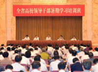 李强在江苏省高校领导干部暑期学习培训班寄语 努力培养“两聚一高”优秀人才