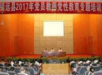 镇远县举办2017年党员教师党性教育专题培训班