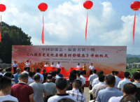 《中国影像志·福建名镇》开机仪式在龙岩市上杭县古田镇举行