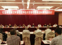 龙岩召开纪念闽西南三年游击战争胜利暨新四军成立80周年座谈会