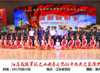江苏省委党校组织观看大型歌舞《在党的旗帜下》
