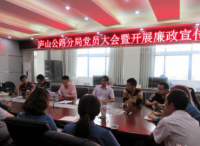庐山公路分局开展党员廉政教育活动