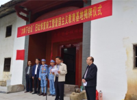 赣粤边南方三年游击战争“大岭下会议”旧址重放光彩
