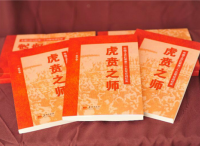 军史力作《虎贲之师》正式出版发行