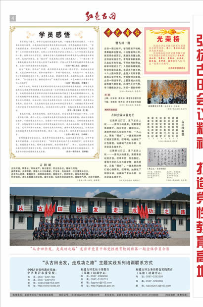 从古田出发  走成功之路