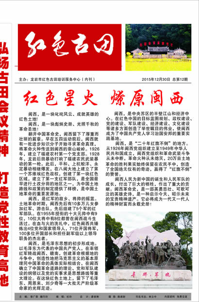 红色星火燎原闽西