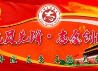 崇左市进一步打牢党员干部思想根基