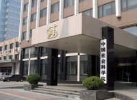习近平致信祝贺中国社会科学院建院四十周年