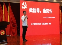 上海工程技术大学开展毕业生党员离校集中党性教育