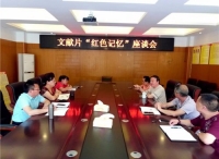 中共北川羌族自治县委党校文献片《红色记忆》拍摄工作正式启动