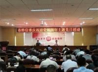 株州市经信委 “红色讲堂” 开讲