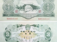 与革命摇篮井冈山有着密切关系的叁圆人民币曾短暂流通