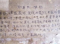永定虎岗发现红军纪律歌 字迹清晰