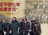 《习近平的七年知青岁月》由中共中央党校出版发行