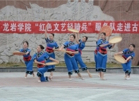 龙岩学院“红色文艺轻骑兵”服务队赴古田演出