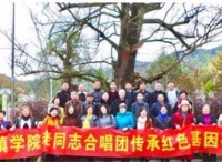 景德镇学院老同志合唱团传承红色基因荷塘行