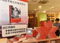 常州市“红色书屋”揭幕仪式在常武购书中心举行
