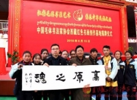 中国毛体书法家协会西藏红色书画创作基地揭牌仪式在那曲市隆重举办
