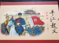 传承红色基因，再现革命历史——专访《平江起义》连环画主创陈佑臻和辜国兴