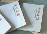 湖南省第一本革命女杰传《傲雪红梅——株洲革命女杰传略》正式出版