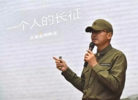雄安新区举行《一个人的长征》报告会