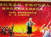 漳州市举行“传承红色基因，争做时代新人”演讲比赛