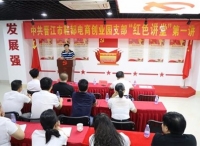 中共晋江市鞋都电商创业园党支部开展“红色讲堂”活动
