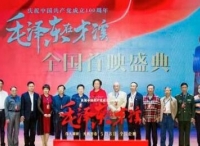 电影《毛泽东在才溪》首映  将于5月8日全国公映