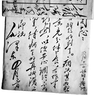 省档案馆藏1952年4月3日，毛主席给张云逸的信。