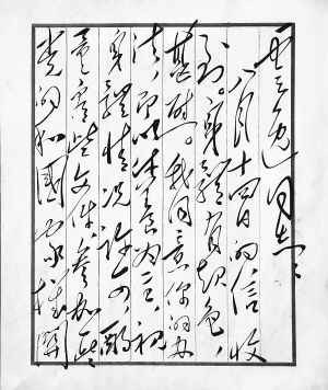 海南省档案馆藏1955年9月10日毛泽东给张云逸的信