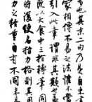 “中国二十世纪十大杰出书法家”之一沈尹默
