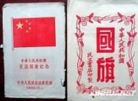 红色收藏家杨翔飞“国庆文献”藏品