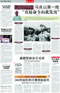 苏州日报