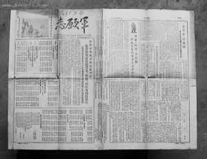 志愿军报纸