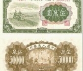 50000元面额人民币价值过百万