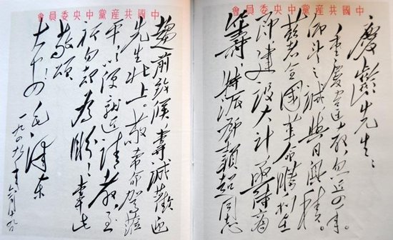 毛泽东致宋庆龄的信（1949年6月19日）