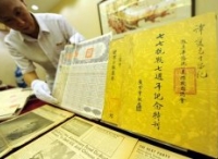 旅美华侨捐赠抗日文献文物