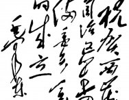祝贺西藏自治区筹备委员会的成立