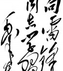 毛泽东：《向雷锋同志学习》