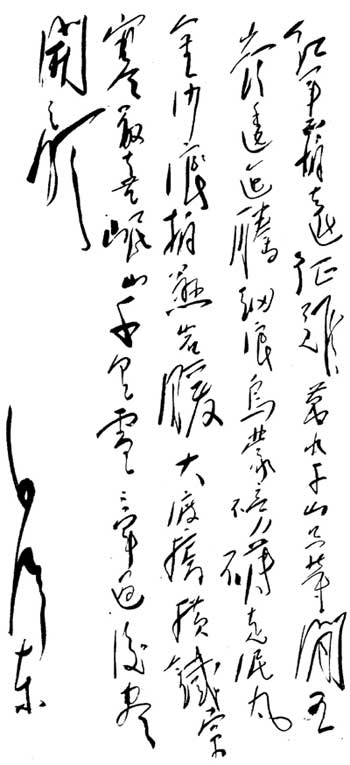 《七律·长征》