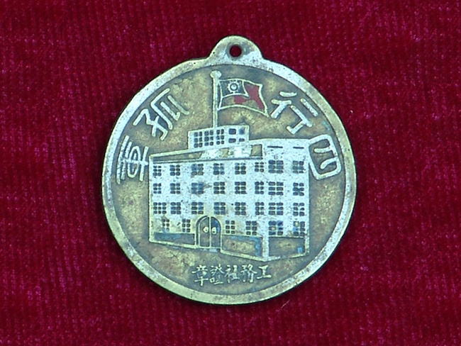 四行孤军工务社证章